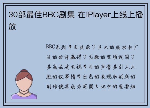 30部最佳BBC剧集 在iPlayer上线上播放 